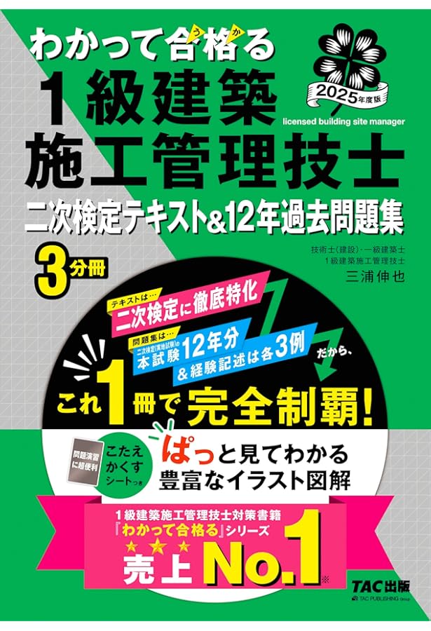 1級建築施工管理技士 二次対策問題解説集 令和6年度版 | 日建学院教材